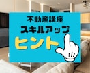 シリーズ１　物件検索の仕方を教えます お悩みにピンポイントでお答えします イメージ1