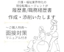 介護職の履歴書や職務経歴書の添削・作成いたします ココナラサービス開始特別価格！残り先着4名様限定！ イメージ1