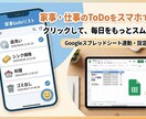 スプレッドシート連動！ToDoリスト作成します 日々のルーチンを効率化し、作業の抜け漏れを根本から解決します イメージ1