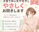 子育て中のモヤモヤをやさしくお聞きします ひとりで抱え込まず、気持ちを少し軽くしませんか？ イメージ1