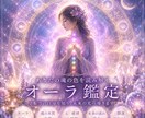 オーラからあなたの才能と使命を鑑定します あなたの魂の色には意味があります イメージ1