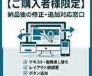既存者様限定｜納品後の修正・追加対応を承ります 軽微な修正から追加対応まで柔軟に対応いたします イメージ5