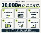 事業の魅力が伝わるスマホ対応LPを制作します 初めてでも安心。構成相談からスマホ対応まで イメージ2