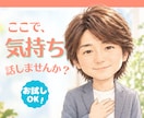 温かい包容力と優しい傾聴 あなたのお話し聞きます 心が軽くなりたい/わかってもらいたい/癒されたい/相談/雑談 イメージ1