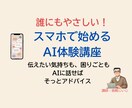 誰にもやさしい！AIをスマホで始める体験します 伝えたい気持ちも、困りごとも　AIに話せばそっとアドバイス イメージ2