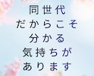 50代。孤独・イライラ・本音、全部吐き出しできます ドロドロした黒い感情も大丈夫。否定せず、丸ごと受け止めます イメージ8