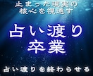 占いを渡り歩いた魂へ｜止まった現実の核心を視ます 占い渡りが終わる・理由がわかる・初めて現実が動きだす イメージ1