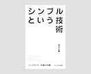 電子書籍の表紙をシンプルに文字でつくります 文字だけで際立つ表紙に。デザインは２つご提案。 イメージ1
