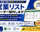 営業リスト・テレアポリストを最短で作成します 業種地域指定で実用リスト納品します イメージ1