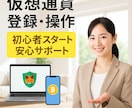 仮想通貨ウォレットを初心者向けにサポートします メタマスクなどの登録〜初期設定まで、優しく一緒に進めます！ イメージ1