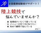 陸上競技のお悩み相談・サポート致します 自らが全国優勝、指導でも全国入賞の経験あり！ イメージ2