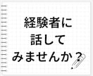 繊細さんや適応障害と診断された方に寄り添います 経験者がお話うかがいます。適応障害かも？の方もお話聴きます イメージ3