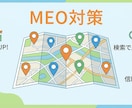 MEO対策・Googleマップ集客のサポートします 集客のサポート、マップ最適化で店舗の売上向上につなげます！ イメージ1