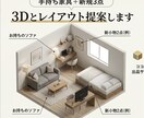 モニター｜1人暮らし｜3Dで理想の配置を提案します お持ちの家具でOK！3Dパースと解説図で理想にカタチします！ イメージ1