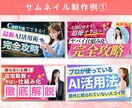 YouTubeサムネイルを格安で作成します 思わずクリックしてしまうサムネイルを作成します！ イメージ3