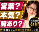 営業LINE？本気？元夜職が女の本音を分析します ただの客から特別な男へ。彼女の営業と本音をロジカルに分析！ イメージ1