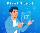 IT未経験業務への不安や悩みを伺います クラウド・情報シス等のお話をざっくばらんに！ イメージ1