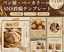 ベーカリーテンプレート販売します おしゃれに宣伝★文字と画像を変えるだけで完成!! イメージ1