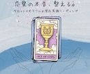 宇宙と繋がり、恋愛のモヤモヤと本音を読み解きます 恋愛限定です。相手の本音とこの関係の可能性を知りませんか？ イメージ1