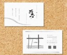 手書き筆文字で和モダンなデザインを作ります 命名書・商品ロゴ・名刺まで丁寧に対応します イメージ2