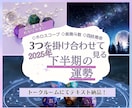 3つの占術で2025年下半期の運気の流れを見ます 西洋占星術×紫微斗数×四柱推命と複数から2025年下半期鑑定 イメージ1