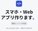 現役エンジニアがスマホアプリを格安で開発します ご相談の場合は無料で承ります。 イメージ1