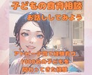 子どもの食育相談に乗ります アトピー子育て経験&現役シッターの経験から優しくサポート！ イメージ1