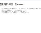 見やすく伝わる資料を作成します 分析と論理的思考で、伝わるビジネス資料に整えます。 イメージ1