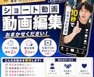 SNSの縦型ショート動画編集を承ります あなたの困ったを解決する動画を提供します！ イメージ1