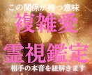 複雑恋愛　どんな関係の恋愛でも受けとめます 誰にも言えない恋愛、片思い、三角関係　否定せず寄り添います イメージ1