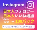 日本人インスタフォロワーといいね100〜増やします ✨日本人フォロワー＋100と日本人いいね＋100セット✨ イメージ3