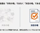 会議・稟議で“決まる”プレゼン資料に整えます 考えているのに、うまく伝わらない方へ イメージ4