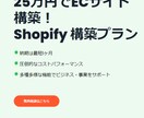 ShopifyでECサイト構築します 誰でもECを。あなたの独自のECを。 イメージ3