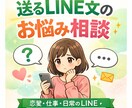 あなたの代わりにLINE文を1通作成します 気持ちが伝わるLINE文をあなたの代わりに作成します イメージ1