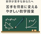 数学（高校レベル）基礎完成・苦手克服レッスンします 苦手な数学が「できる」に変わる　伴走型個別指導で志望校合格へ イメージ2