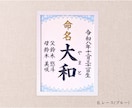 手書き命名書　プロ筆耕士が毛筆でお書きします 筆耕代・用紙代・送料込み、温かみのある命名書 イメージ6