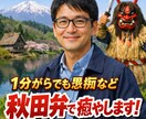 落ち着いた男性が秋田弁で愚痴聞ぎます 優しく丁寧に対応いたしますね! イメージ2