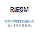 メンバーに合わせた1on1設計をお伝えします 型どおりの1on1に違和感がある方へ イメージ1