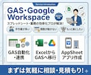 GAS・スプレッドシートなんでも対応します Google Workspace全般の効率化をプロがサポート イメージ1