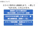 伝わるスライド資料を視聴される動画に制作します 資料を見やすく伝わる動画にします イメージ4