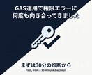 GASの認証・権限エラー原因特定します GASの「許可がありません」を解決へ導きます イメージ5