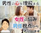 男性の心を理解する＊女性の悩み聞きます ＊電話相談＊男性の言動を、同じ男性の視点から考察します。 イメージ1