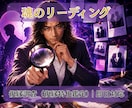 魂のリーディング　復縁を徹底調査します 復縁できるかリーディングで調査報告します イメージ1