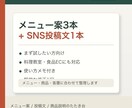 メニュー案3本と投稿文を作ります 飲食店向けのお試し文章作成プラン イメージ1