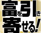 引き寄せの法則で富の手に入れ方を教えます あなたに合ったお金の引き寄せ方、成功の秘訣を伝授します！ イメージ1