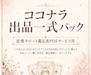 恋愛タロット鑑定書PDFの作り方をお届けします 初心者でも迷わない！テンプレ付き鑑定書PDF出品ガイド イメージ8