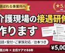 介護の接遇・マナー研修を作ります 電話・ご家族対応まで｜ロールプレイ台本つき イメージ1