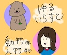 ゆるかわイラスト描きます アイコン、挿絵などご相談ください！ イメージ1