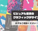 人の目を惹くグラフィックデザイン！お届け致します 色彩豊かで遊び心に富んだグラフィックデザイン制作サービス！ イメージ1