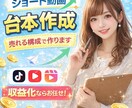 初心者OKショート動画台本を“丸投げ”で作成します TikTok・YouTube・Reels対応 イメージ1